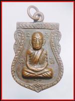 เหรียญหลวงปู่ทวดปี 2508 (2815)